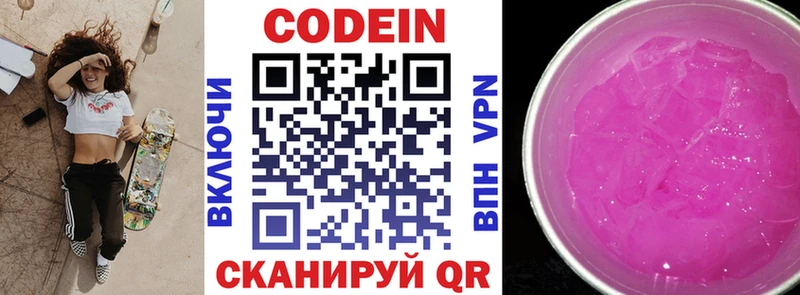 Кодеиновый сироп Lean напиток Lean (лин)  Купить закладки  Демидов 